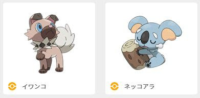 ポケモンsmでイワンコ ネッコアラが新登場 コンシューマゲームファン