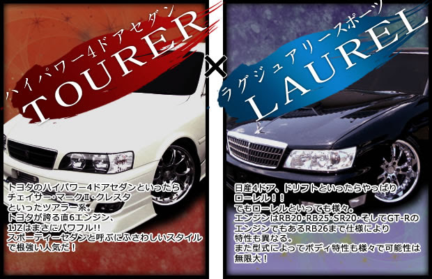 ドリフト仕様のチェイサー ローレルなら専門店のカーフィールドライズへ