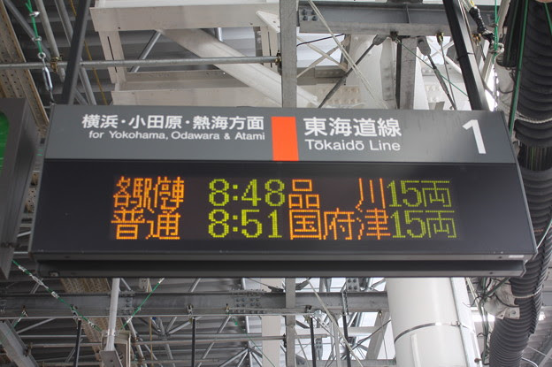 上野東京ライン新橋駅 発車案内 写真共有サイト フォト蔵