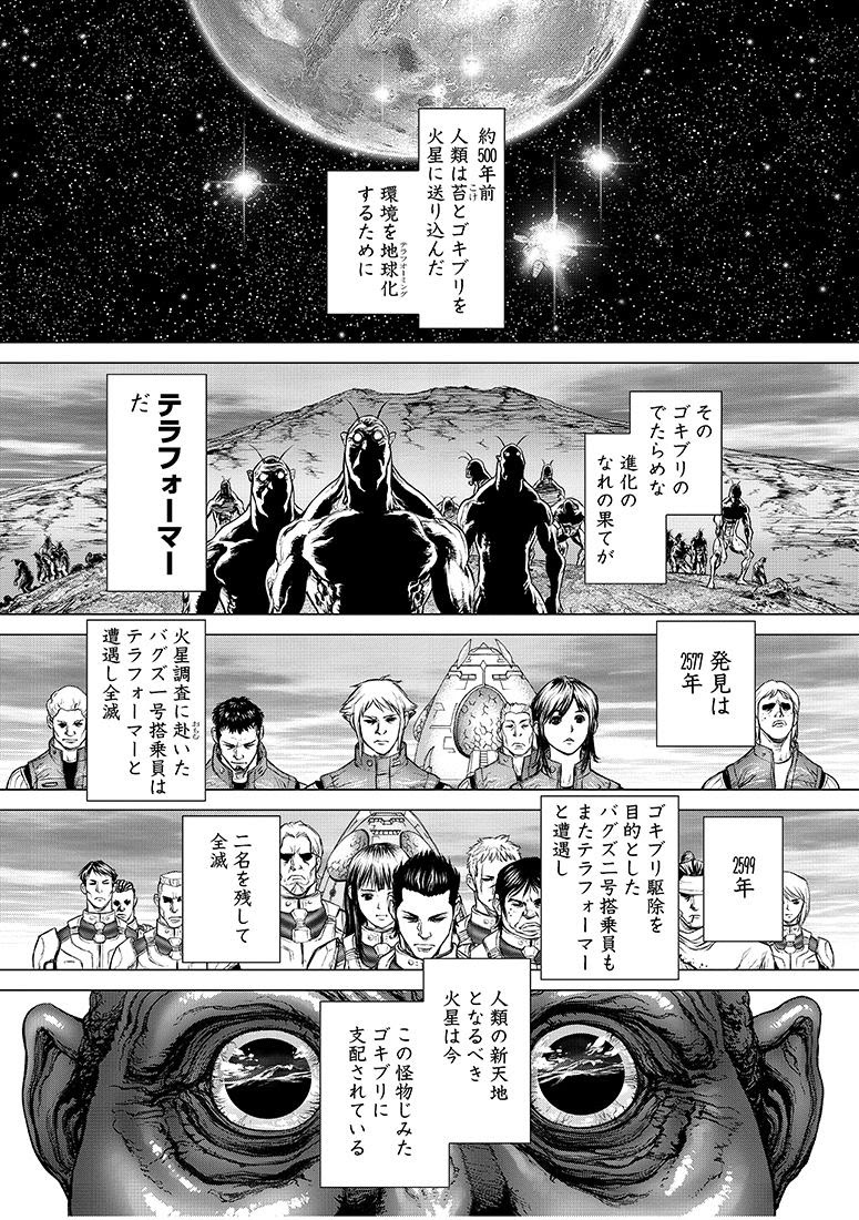 グランドジャンプ新連載試し読み テラフォーマーズ外伝アシモフ