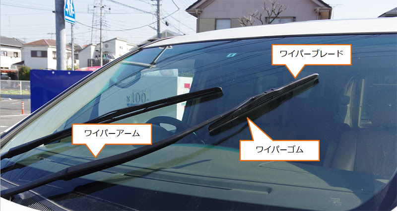 ワイパーが劣化してると車検が通らないことも ワイパーの交換時期とは 車の大辞典cacaca