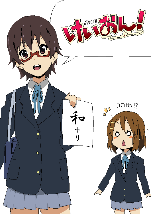 画像 けいおん 真鍋 和 まなべ のどか 画像まとめ Naver まとめ