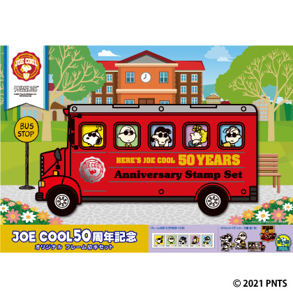 Joe Cool 50周年記念 オリジナル フレーム切手セット の販売開始 日本郵便