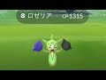 【ベストコレクション】 ポケモン go ロゼリア 色 違い 248159