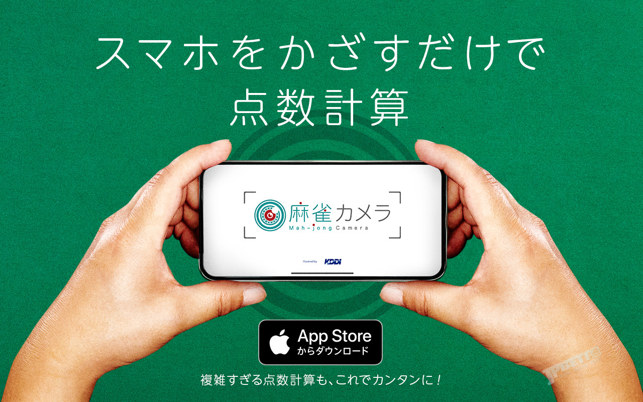 神器app诞生 日麻算点不求人 手机一拍就搞定 Jpbeta 多元化日本文化资讯站