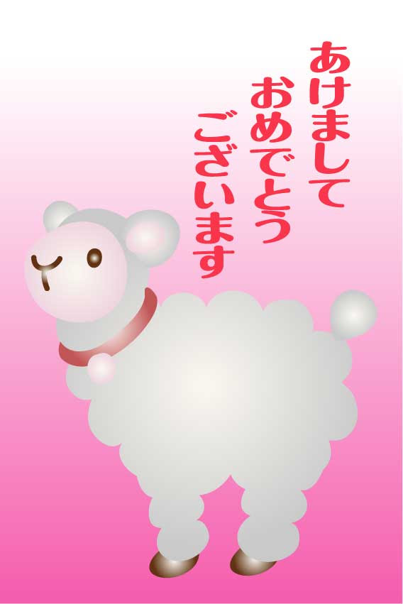 羊 未年 ひつじどし の壁紙用イラスト 条件付フリー素材集