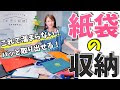紙袋 収納 ブックスタンド 308465-紙袋 収納 ブックスタンド