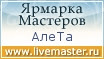 Ярмарка Мастеров - ручная работа, handmade