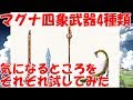 最高のコレクション グラブル 武器 種類 313757-グラブル 武器 種類 見分け方