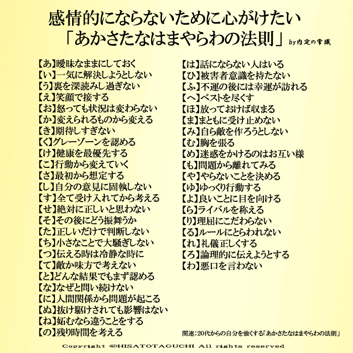 ２０代の時に学んだ あかさたなはまやらわ の法則
