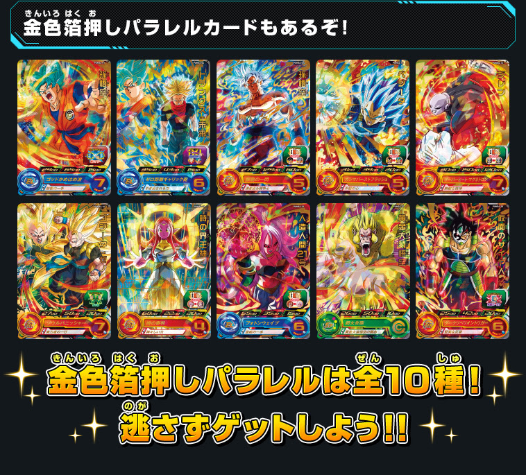 Sdbhアルティメットブースターパック 超戦士集結 関連グッズ スーパードラゴンボールヒーローズ 公式サイト