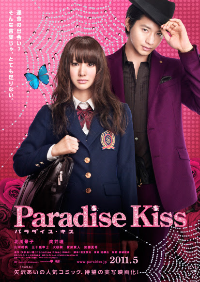 6月4日公開の矢沢あいさん原作 パラダイス キス 映画化に撮影協力 カレッジニュース News ファッション専門学校 文化服装学院