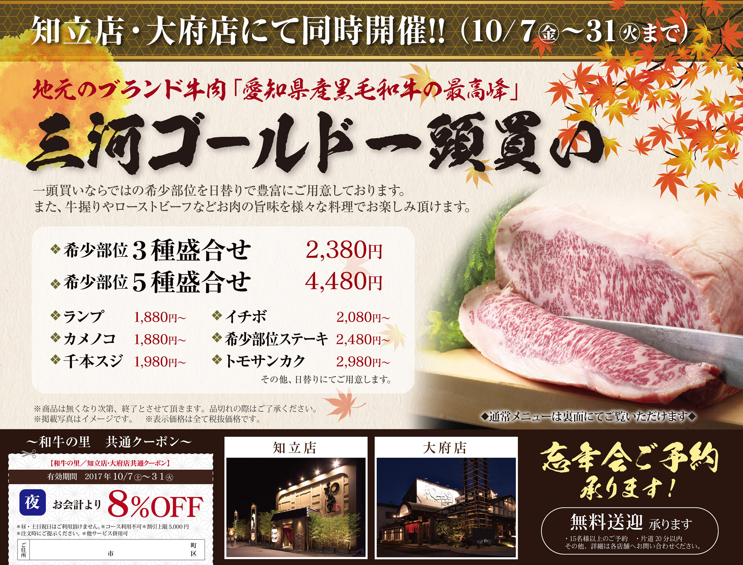 10月7日より 地元のブランド牛フェア を開催 お知らせ 刈谷 知立 安城で焼肉なら完全個室の 和牛の里