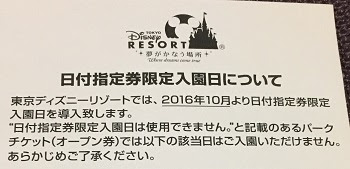 ディズニーランドに行けなくなってもあわてない ディズニーチケットの延長方法を知っているだけでお得です 100円にぎって節約ライフ