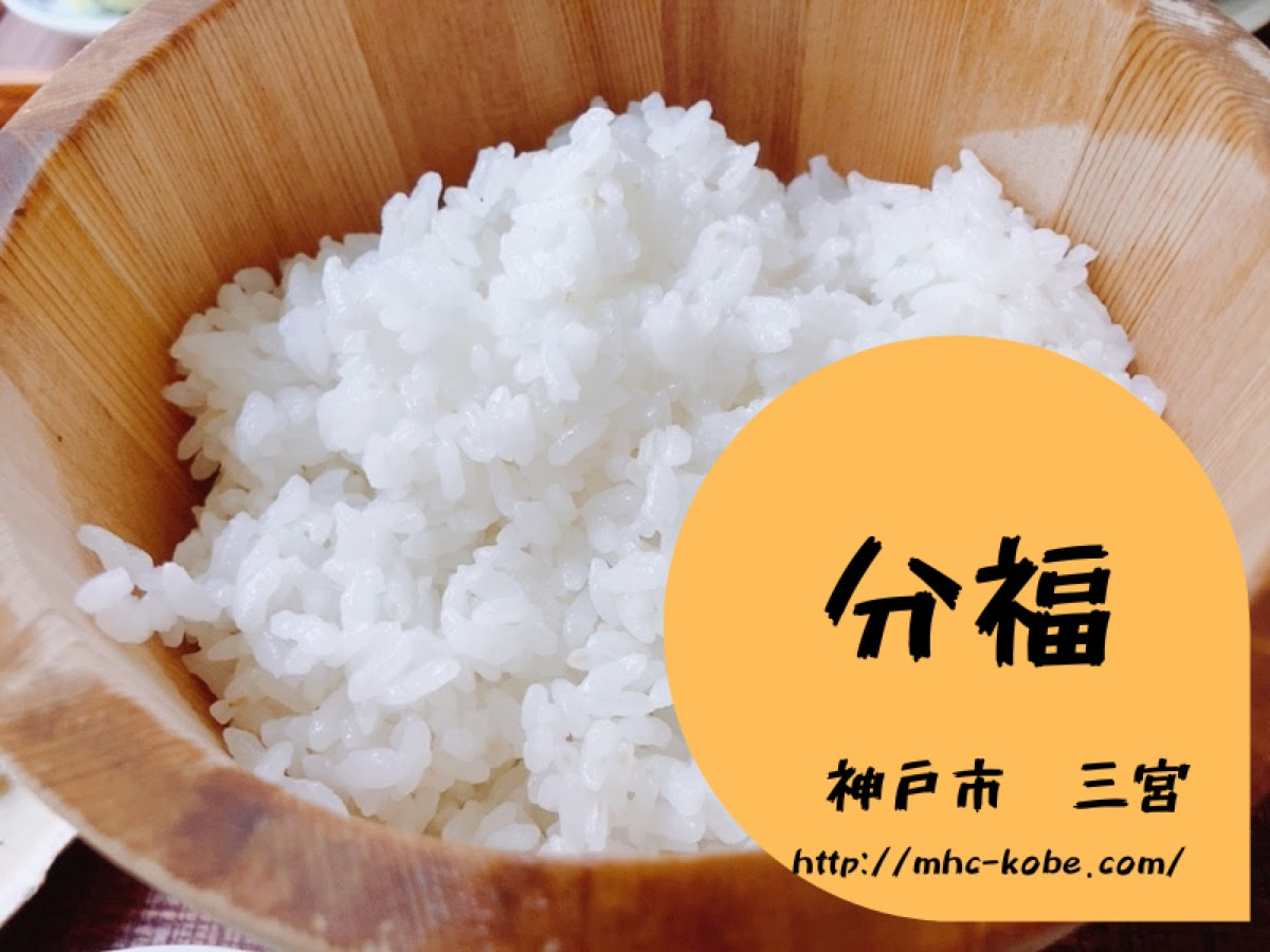 手炒り茶と茶漬け 分福 神戸 三宮 Mhc