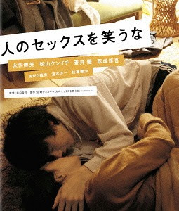 Cdjapan Don T Laugh At My Romance Hito No Sex Wo Warauna Japanese Movie Blu Ray