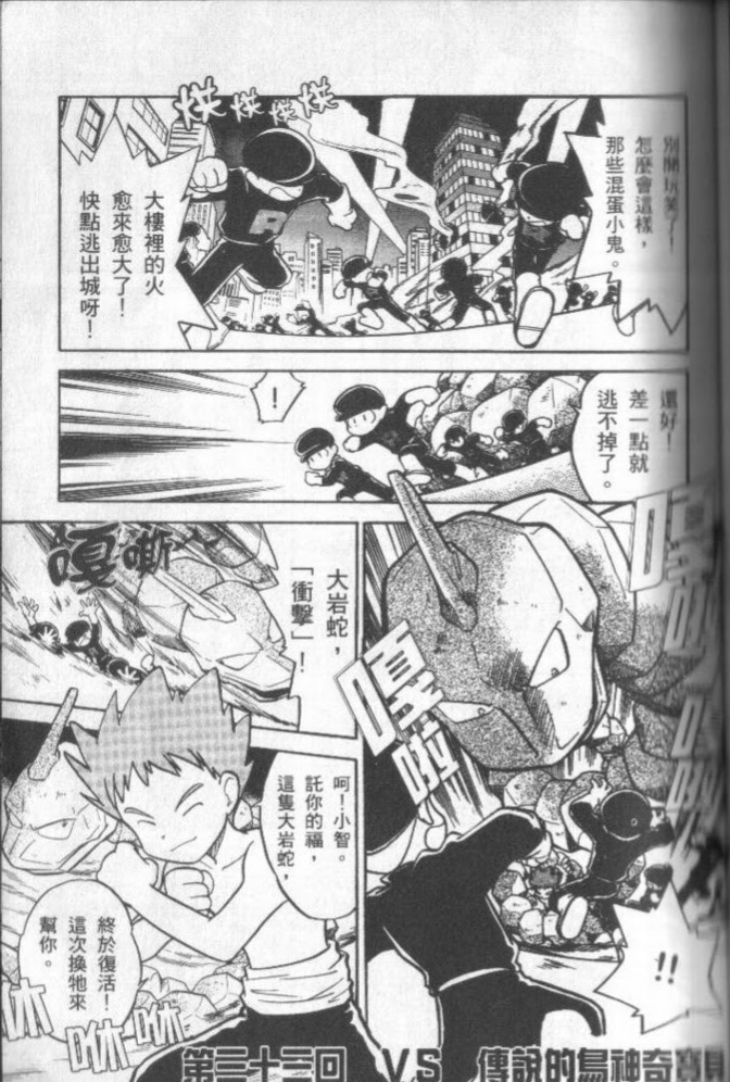 真斗 作画漫画 宠物小精灵特别篇 第33话vs传说的鸟神奇宝贝 妈咪宝贝网