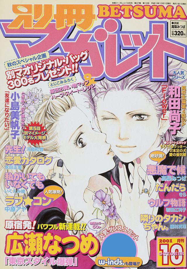 01年10月号 別冊マーガレット 別マメモリーズ 別冊マーガレット