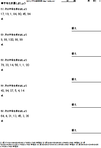 平均のドリル