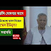 Muhammad Yunus | ইমার্জেন্সি ঘোষণার আগে, জাতির উদ্দেশ্যে ভাষণ দিচ্ছেন মহম্মদ ইউনুস? দেখুন সরাসরি
