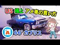 [コンプリート！] アメ 車 輸入 代行 773588