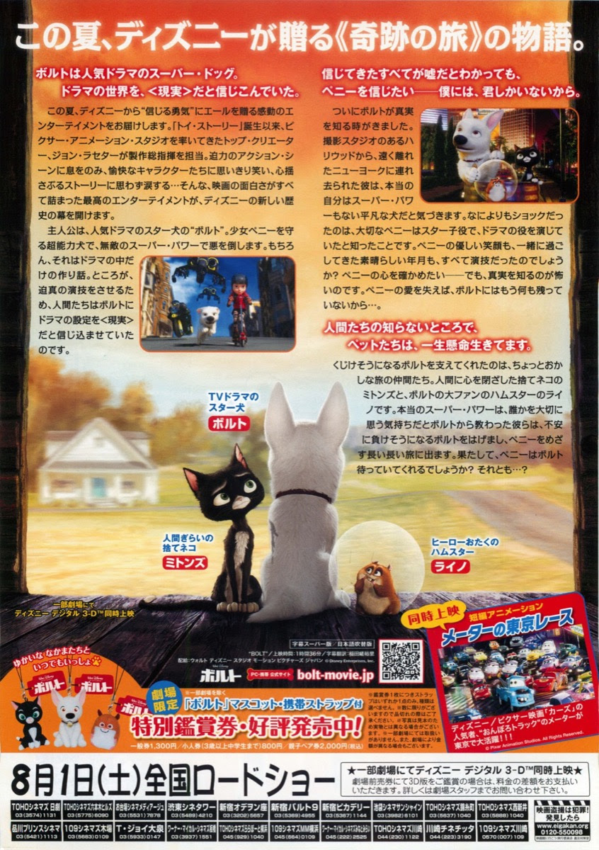 映画チラシサイト ボルト