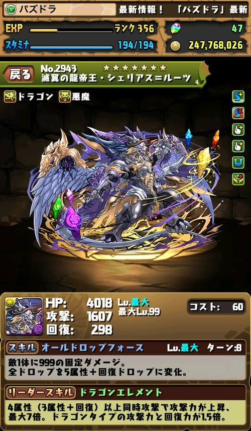 パズドラ シェリアス ルーツパの継承は何付けてる ゴッドフェス速報 パズドラ攻略情報まとめ