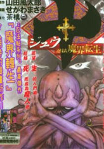 十 忍法魔界转生 漫画全集 免费在线漫画 古古漫画网