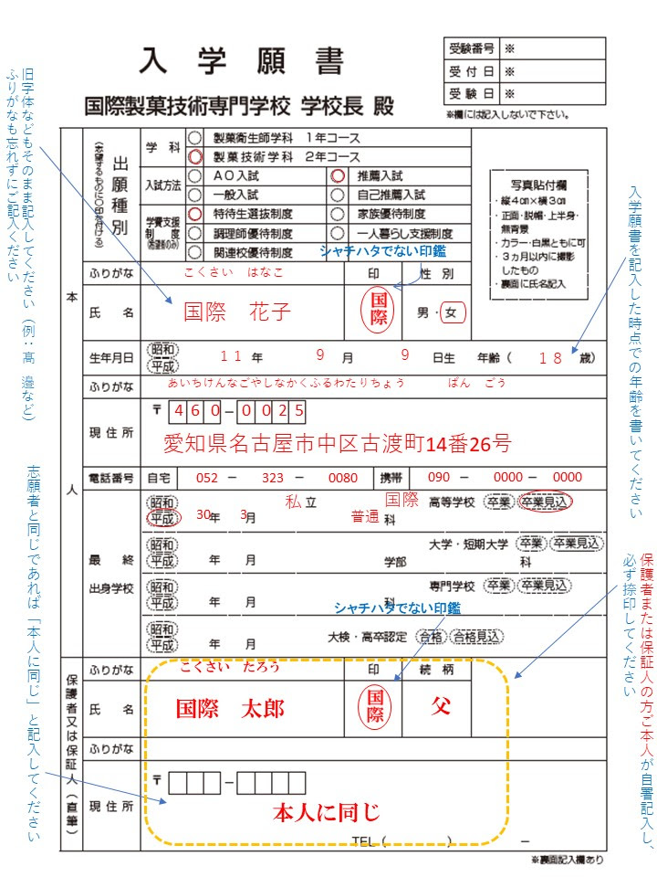 国際製菓技術専門学校 お知らせ