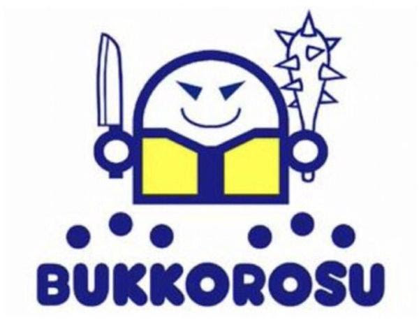ケンカ売るなら 19年07月12日のイラストのボケ ボケて Bokete