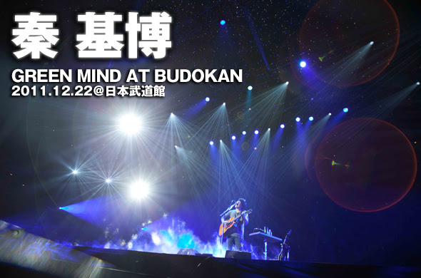 秦 基博が続けてきたアコースティック ライブ Green Mind 初の東京公演をレポ ライブレポート Fanplus Music