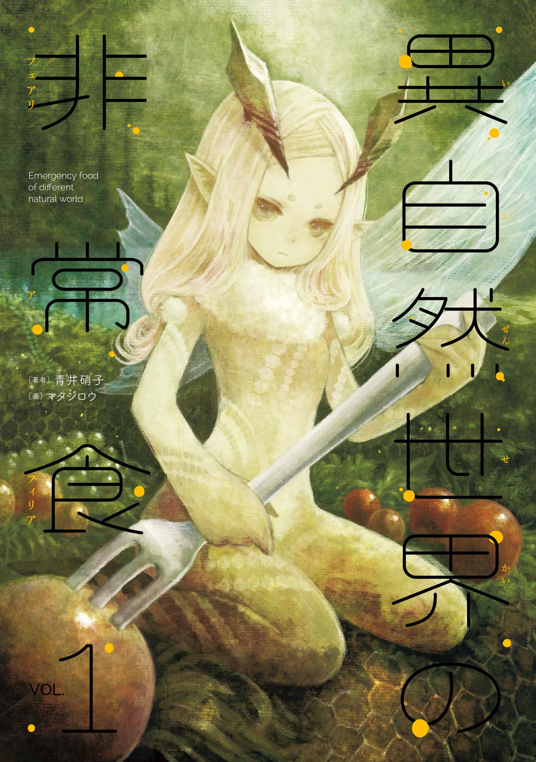 異世界小説 Earth Ecstasy