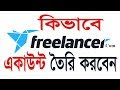 How to create freelancer account | Bangla Tutorial
