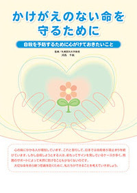 かけがえのない命を守るために 株式会社ライズファクトリー 人々の暮らしに役立つ出版社