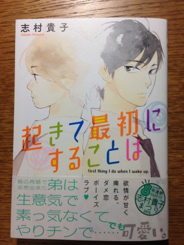 Bl 志村貴子の 起きて最初にすることは について ぶり返したオタク