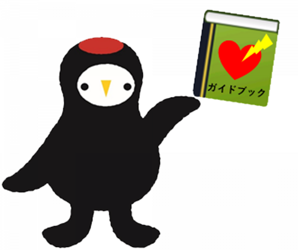 常陸太田市 応急手当ガイドブック