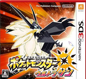 ポケモン Usum 無印に比べてボスが強すぎるネクロズマに至っては何出しても先制一撃でやられて笑えないレベル ポケモンまとめ 仮 剣盾 ソード シールド