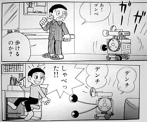 Sf短編 マイロボット 藤子 F 不二雄 ゴンベ 歩く しゃべる Photo Sharing Photozou