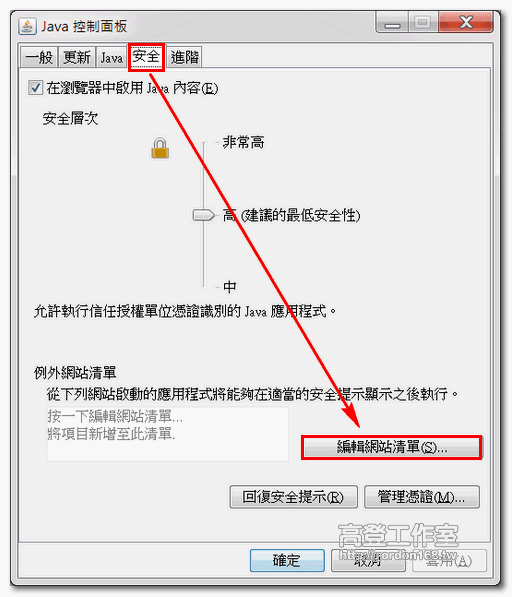 Java 應用程式已被安全設定值封鎖如何解？ java blocked 4