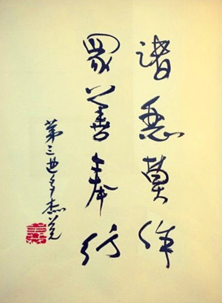 第三世多杰羌佛藝術