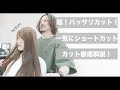 [最も欲しかった] ロングヘア から ショートカット 464746-ロングヘア から ショートカット
