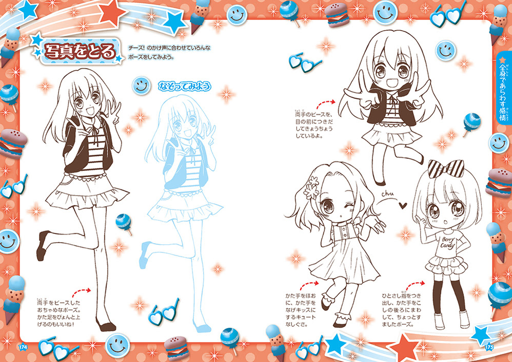 めちゃカワ まんがイラストずかん キラメキコレクション めちゃカワ まんがイラスト委員会 著 新星出版社