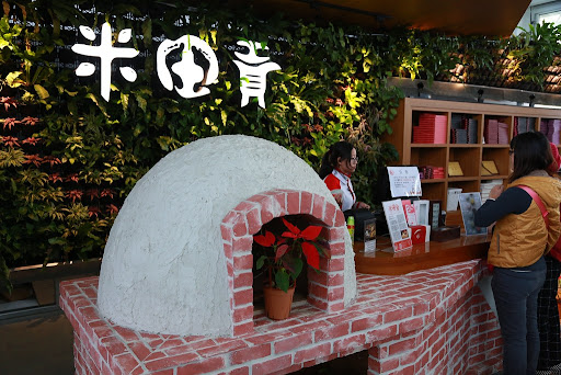 米田貢：米食糕點展示工房 - 小小孩放電的好地方