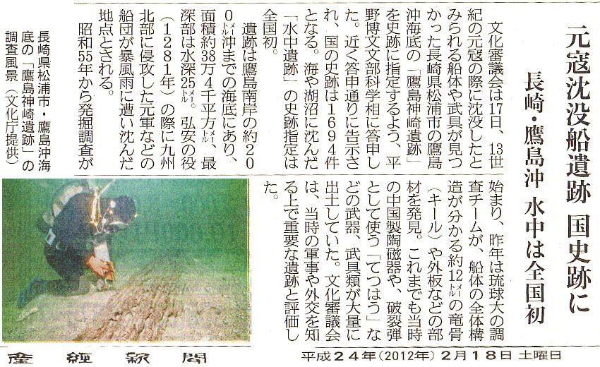 伊万里湾 鷹島海底遺跡