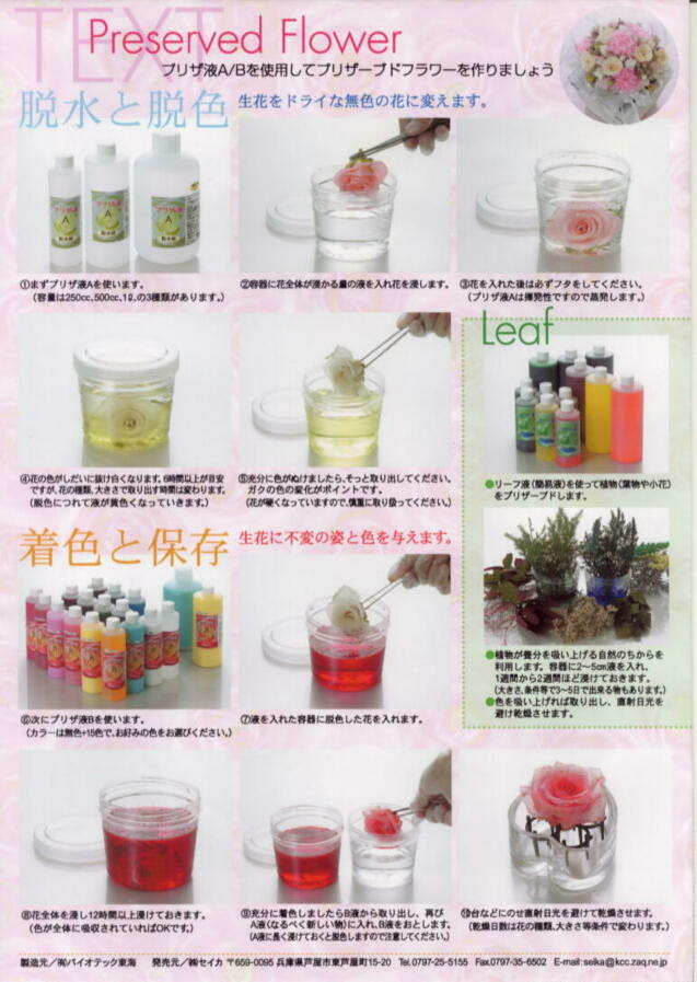 手作りプリザ 作り方