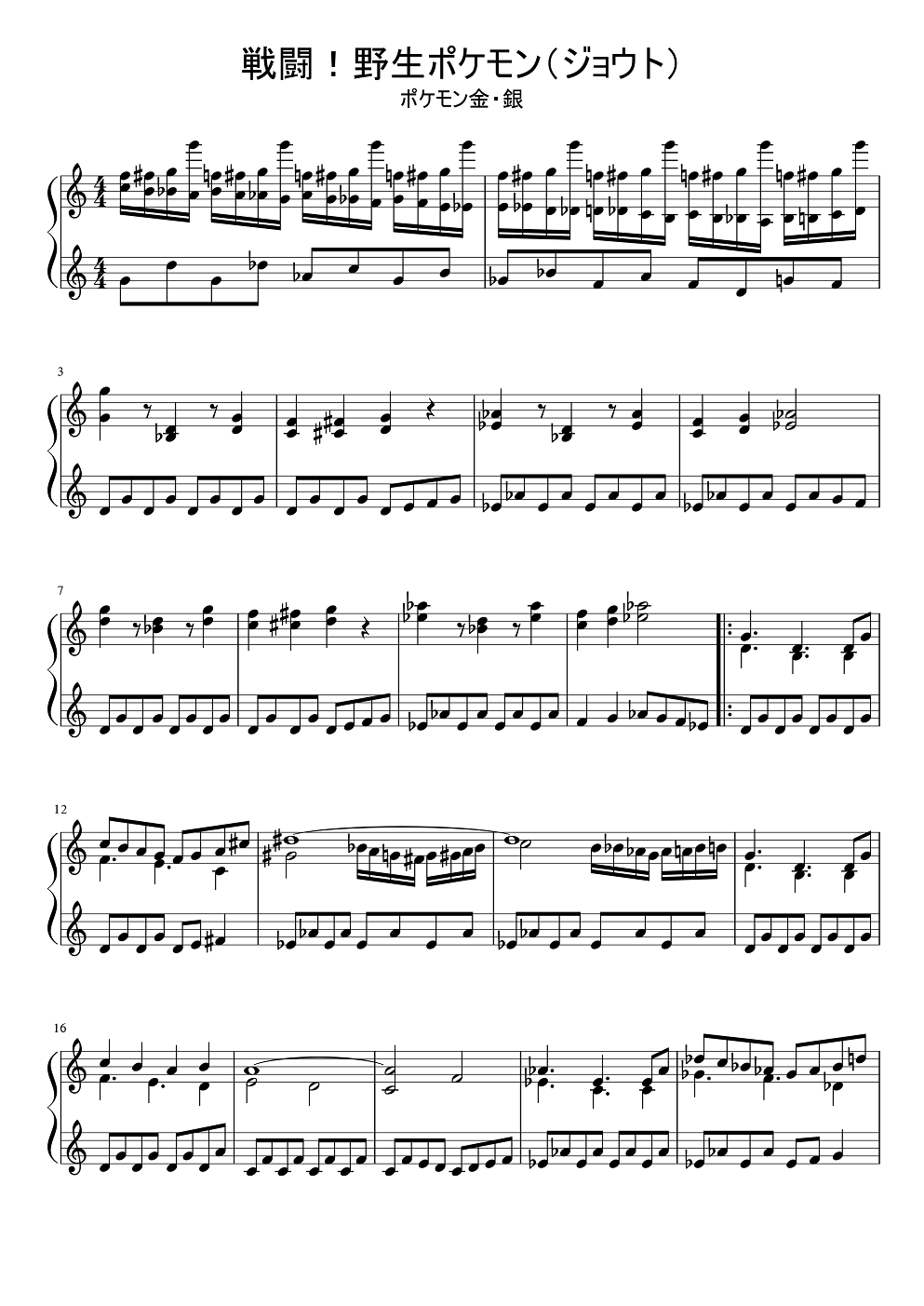 ポケモン金銀 戦闘bgm ピアノ楽譜 ゲーム音楽ピアノ楽譜