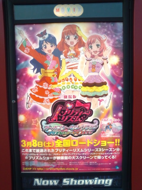 劇場版 プリティーリズム オールスターセレクション プリズムショー ベストテン Prism Ism