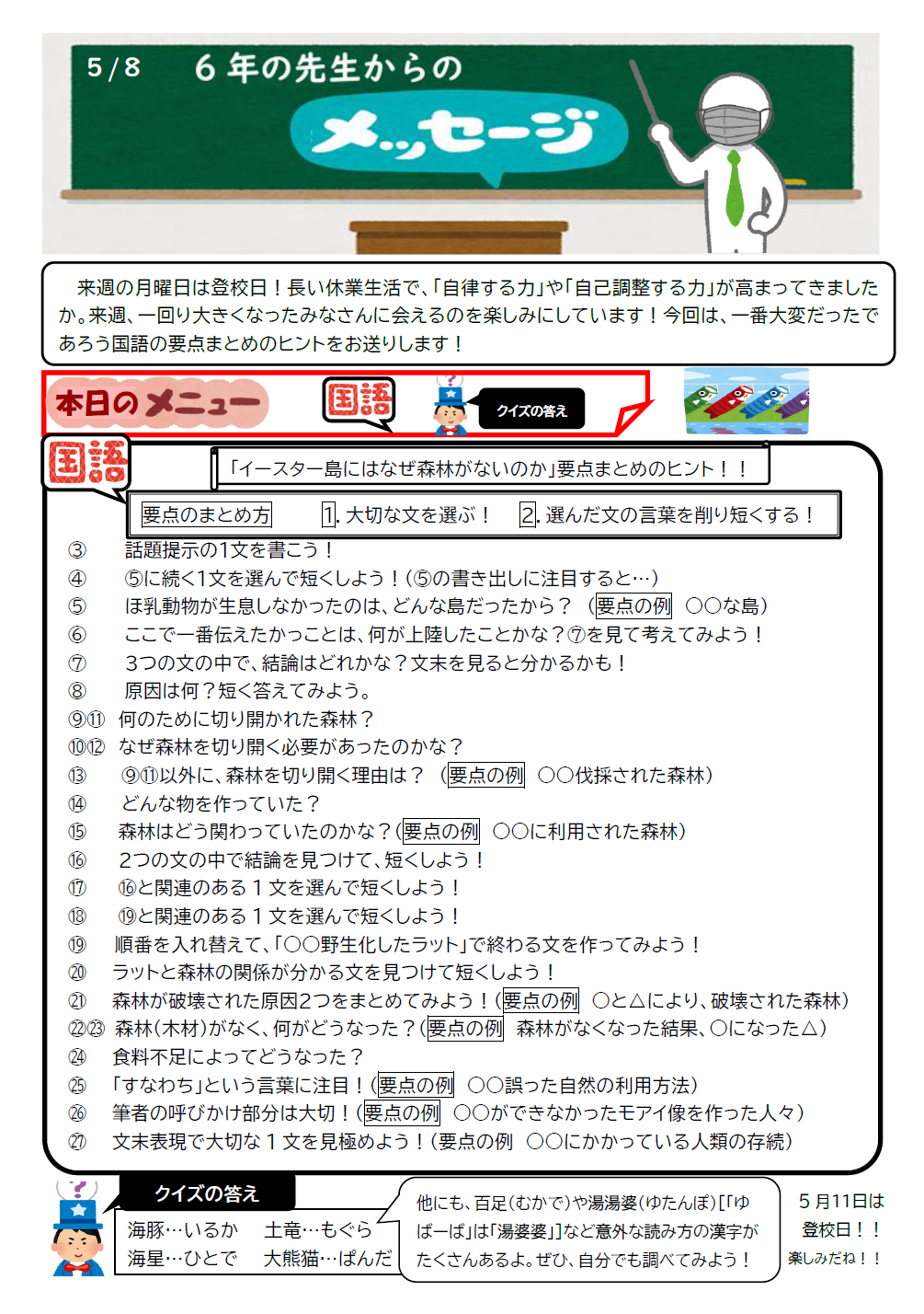 ６年生へのメッセージ
