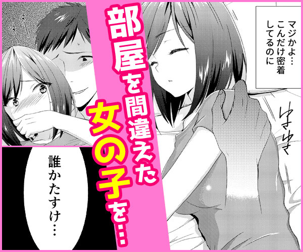 やだっ カプセルホテルで痴漢 部屋 間違えたのお前だろ 今すぐ読める まんが王国