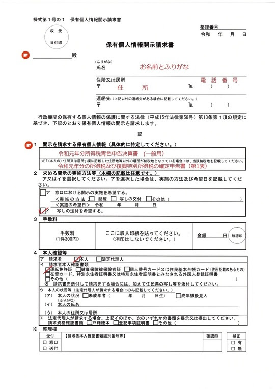 確定申告書の控えの請求のながれ 茨城県でコロナ対策の補助金申請代行なら県西給付金相談室